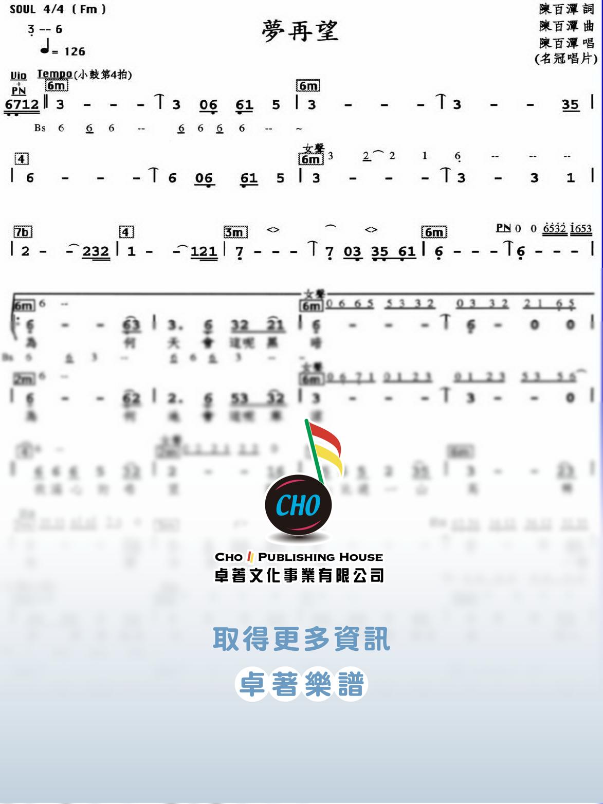 夢再望